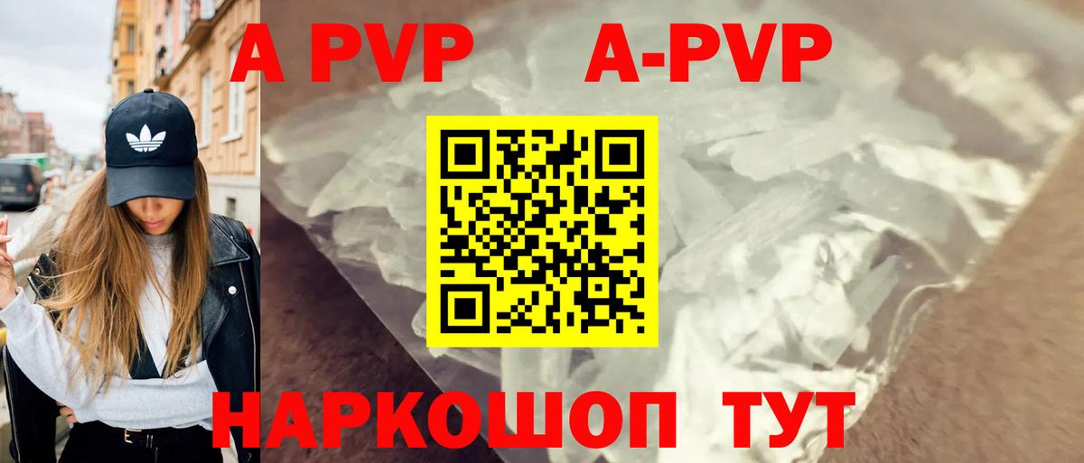 Воткинск  A PVP VHQ  APVP  A-PVP кристаллы  Вход с VPN 