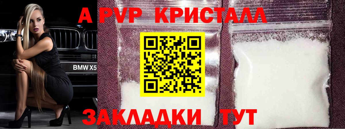 Альфа ПВП  Воткинск  A PVP СК КРИС  наркошоп  APVP СК 