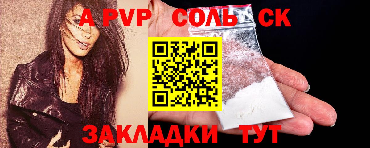 A PVP Соль Воткинск