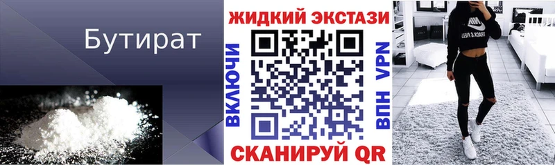 Бутират бутик  закладка  Воткинск 