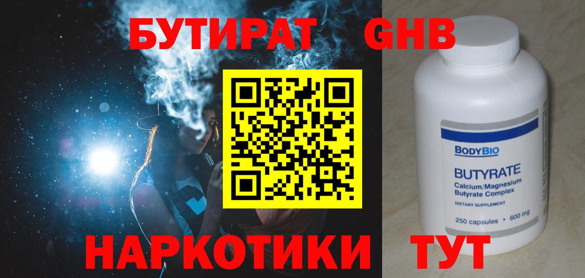 Воткинск  БУТИРАТ BDO  Вход с VPN 