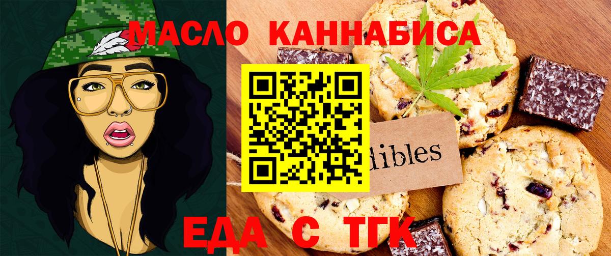 Печенье с ТГК конопля  Воткинск 