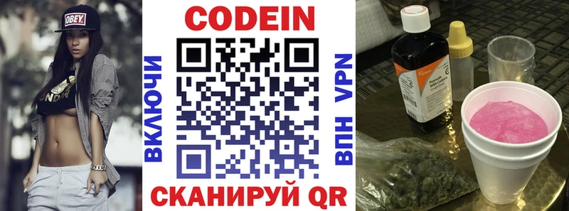 Кодеин Purple Drank  Воткинск 