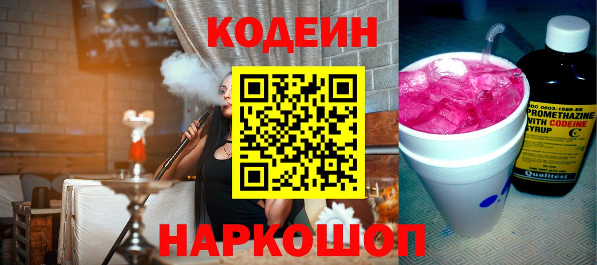 Кодеин напиток Lean (лин)  Codein напиток Lean (лин)  Воткинск  Вход с VPN 