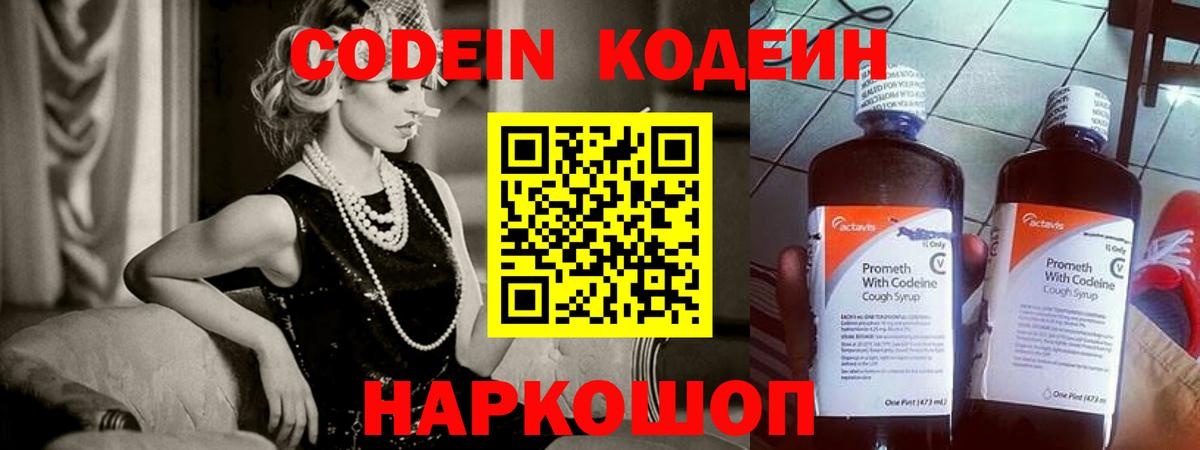Кодеин напиток Lean (лин) Воткинск
