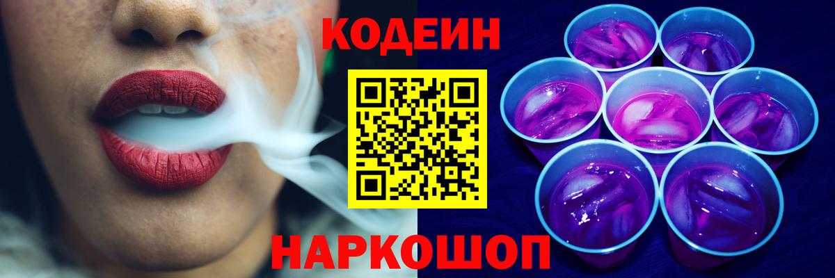 Кодеиновый сироп Lean Purple Drank  Кодеин Purple Drank  Воткинск 