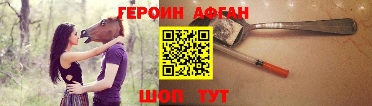 Героин афганец  Вход с VPN  Воткинск 