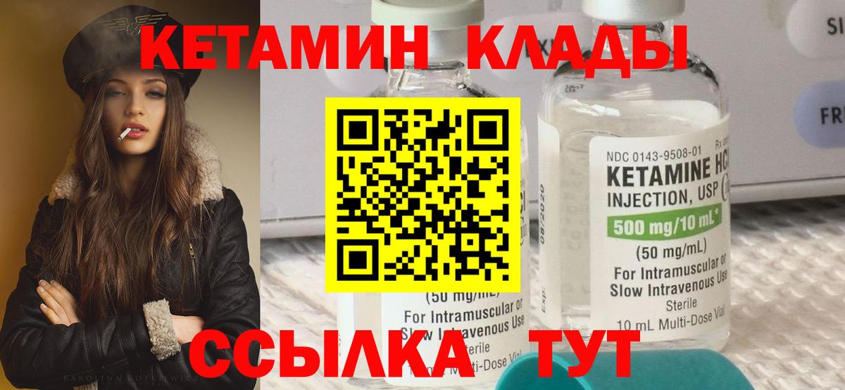 КЕТАМИН ketamine  Вход с VPN  Воткинск 