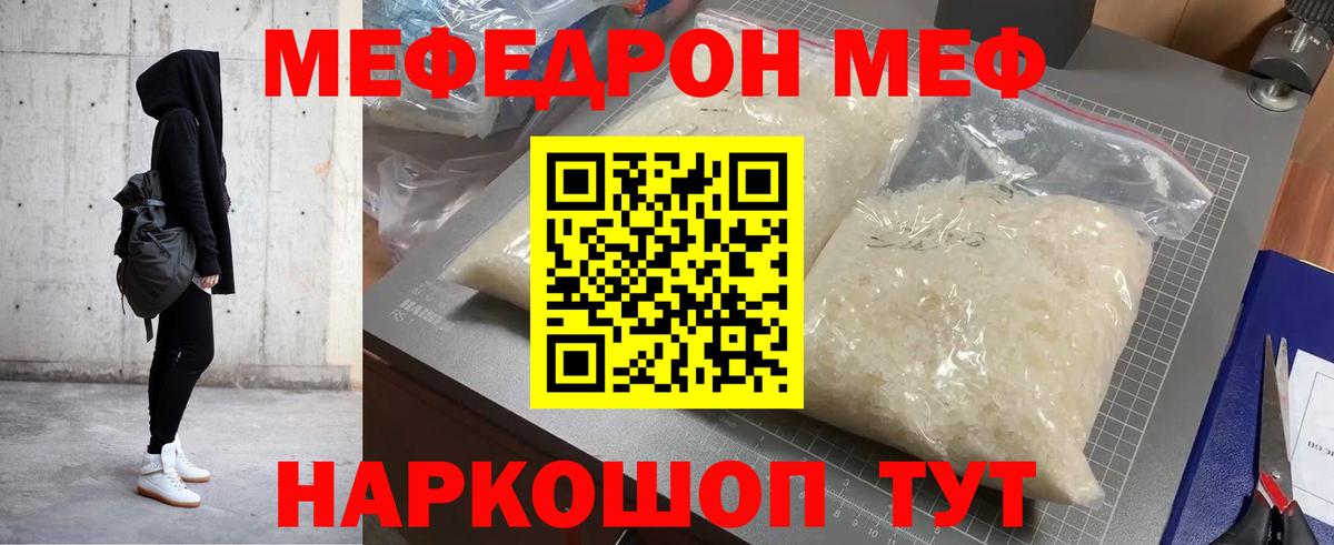 Мефедрон  Воткинск  МЕФ mephedrone 