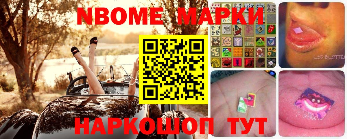 Марки NBOMe 1500мкг  Вход с VPN  Марки N-bome  Воткинск  Марки NBOMe 1500мкг 