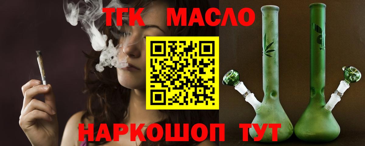 Дистиллят ТГК вейп с тгк  Вход с VPN  blacksprut маркетплейс  Воткинск 